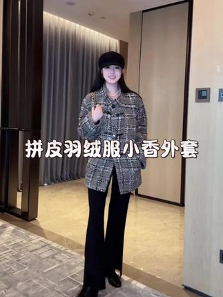 冬日保暖天花板!95鹅绒填充+拼皮设计,格纹羊毛小香羽绒服又暖又时髦。 #秋冬穿搭 #穿出高级感 #品质女装 #今日穿搭#许我耀眼许妍