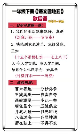 一年级语文下册《语文园地五》歇后语积累 #一年级语文 #小学语文 关于歇后语的总结,家长可以保存下来。#一年级歇后语 #小学歇后语 #一年级重点知识归纳