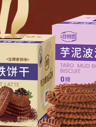 谷悦园生椰拿铁咖啡味饼干健康日期解馋小零食方包装早餐#谷悦园生椰拿铁咖啡饼干 #好吃到停不下来 #饼干 #低卡零食 #饼干