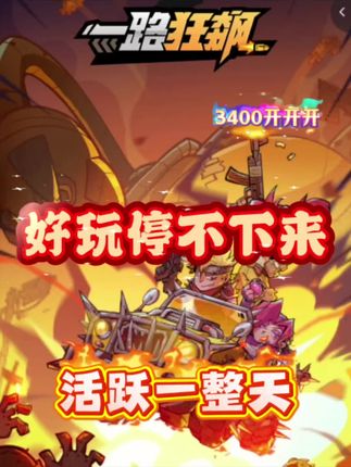 ##一路狂飙 ##抖音小游戏 #活跃账号 #抖音极速版全民涨金币 #抖音极速版如何稳定开出150000金币
