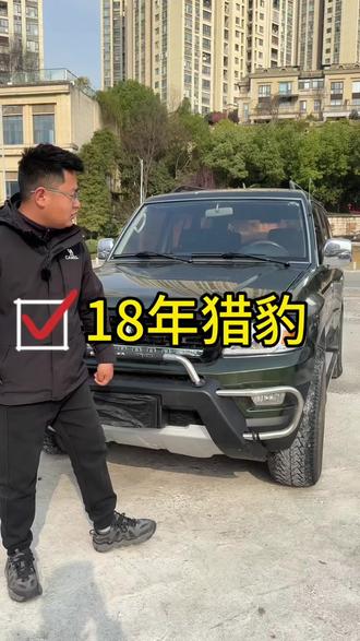 18年猎豹Q6 有的来评论区比比 #硬派越野车 #猎豹Q6 #猎豹 #热门
