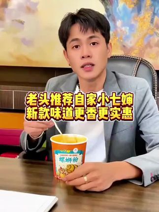 ###柳州螺蛳粉就吃小七 婶,好吃又辣爽#四公子💯老头依一
