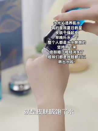 水光沁透养肌水 宝子们!被我发现一款宝藏养肌水!就是JoLLYONE 家的水光沁透养肌水真的太绝了!质地像精华一样流动性好!轻拍容易吸收,一点也不黏腻,富含精华都是天然植物提取补水锁水,暴晒后也能拿来湿敷一下哦,爱美的宝子们不要错过!#虞美人于文红 #养肌水 #补水 #保湿 #干皮救星