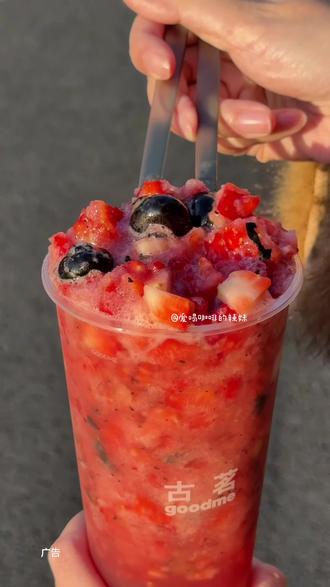 都去冲古茗新品芝士多重莓果!草莓+蓝莓+佛手柑吸吸冻+芝士奶盖!#古茗#芝士多重莓果#比会吃更惠吃#遛娃好去处