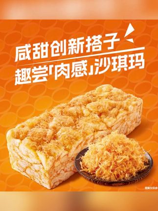 徐福记沙琪玛高蛋白质肉松金标风味沙琪玛350g盒装16块/盒#徐福记沙琪玛 #肉松沙琪玛 #高蛋白点心 #早餐零食 #沙琪玛