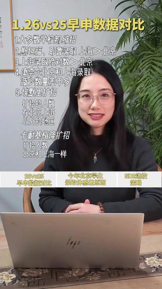 26VS25早申数据对比 26VS25早申数据对比
#美国大学申请 #美本申请 #美国本科规划 #美国留学 #美国留学攻略