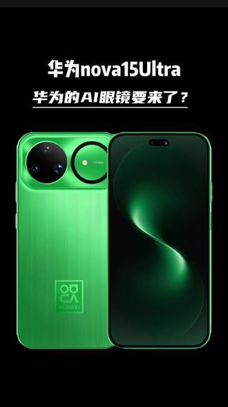 华为鸿蒙最新版本预埋“华为眼镜”功能,这么说华为AI眼镜要来了?#华为眼镜#鸿蒙越用越香#HarmonyOS6#nova15枫头正劲#华为nova15