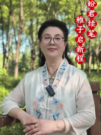 您才是学富五车,才高八斗。接下来这首诗的结尾非你莫属,结尾由你来完成。#情感共鸣#才学出众#文笔挑战#良师益友#每天学习一点点