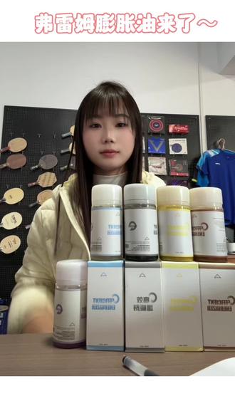 #好物推荐分享 弗雷姆膨胀油来了