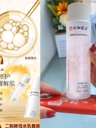 #水乳 二裂酵母精华水乳深入补水保湿滋润呵护肌肤#水乳套装 #呵护肌肤 #保湿补水 #深入补水 @巨量千川 @小店随心推 @DOU+上热门