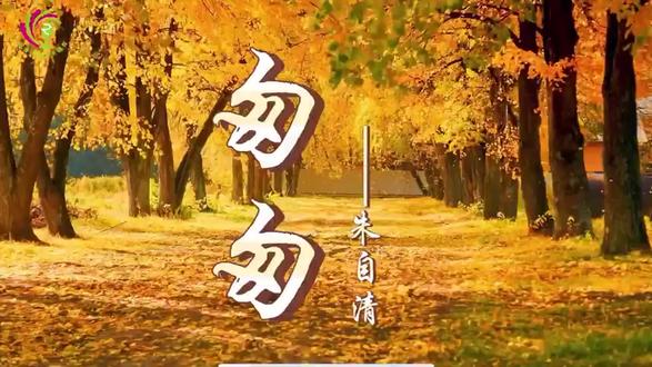 📜被《匆匆》戳中!这篇散文太适合孩子朗诵了~ 家有学语言、爱朗诵的娃必看!
朱自清的《匆匆》真的是千古绝篇✨
没有华丽辞藻,却用“燕子去了有再来的时候,杨柳枯了有再青的时候”这样的短句,把时光流逝写得细腻又戳心,读一遍就忍不住共情~
💡为什么推荐孩子朗诵?
✔️文字优美有韵律,读起来朗朗上口,练语感超合适
✔️情感真挚不晦涩,小学生也能理解“时光可贵”的深意
✔️不管是课堂展示、朗诵比赛还是语言考级,都是加分项!
🎤朗诵小技巧:
语速放缓,重读“匆匆”“痕迹”“徘徊”等关键词,带着温柔又略带怅惘的情绪,搭配轻柔的背景音乐(比如钢琴版《菊次郎的夏天》),感染力直接拉满~
现在每天让娃晨读10分钟,不仅能积累好词好句,还能悄悄培养时间观念,一举两得!
#少儿朗诵 #经典散文 #朱自清匆匆 #语言艺术 #小学生必背 #朗诵素材