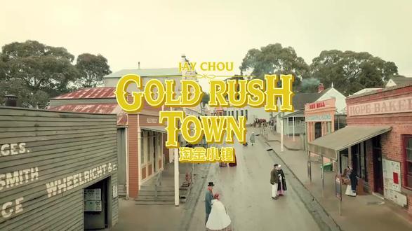 杰伦新歌《淘金小镇》MV完整版#周杰伦 #淘金小镇 #周杰伦新歌 #周杰伦新专辑 #上热门🔥