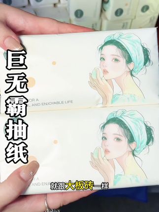 妈呀!这也太喝划算了吧!到手一大箱20包巨无霸抽纸才这个价!#强烈推荐 #抽纸 #纸巾 #生活用纸 #好物推荐🔥