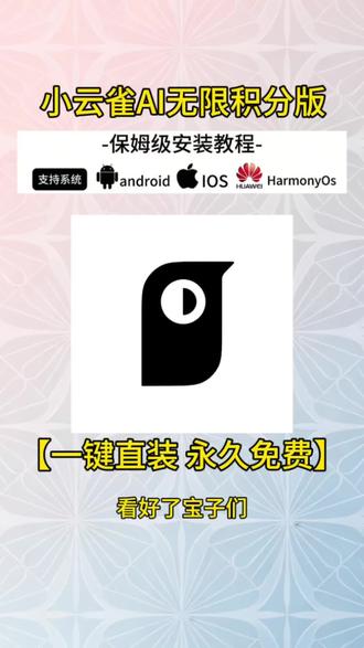 《阿胖宝库》小云雀ai最新下载教程来啦#小云雀ai #小云雀教程 #小云雀ai在哪里下载 #小云雀