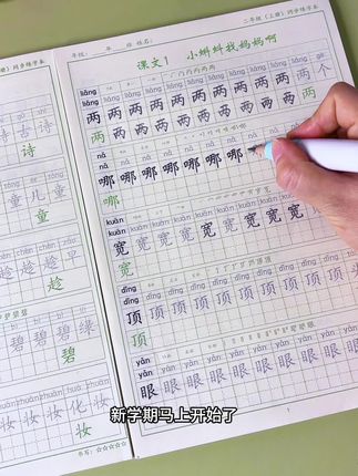 新学期马上开始了#同步字帖 安排起来#每天学习英语一点点 #创作者中心 #创作灵感