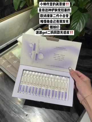 不愧是小帅严选!欧诗漫第二代小白管!越来越好用了呢!#美白 #护肤教程 #第二代欧诗漫安心小白管