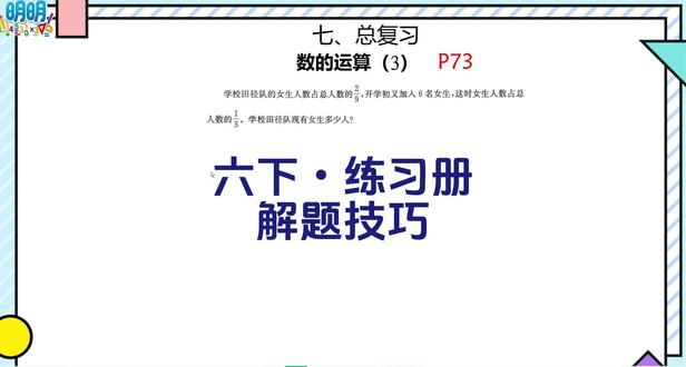 六下数学练习册73页,田径队女生多少人 六下数学练习册73页,田径队女生多少人