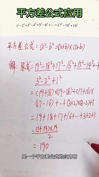 简便运算之平方差公式应用 #一起学习数学 #数学解题笔记