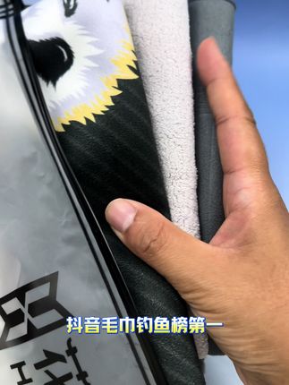 花喜专业钓鱼毛巾,双面加厚超吸水不掉毛,珊瑚绒擦手不沾饵,防麂皮擦配件不留水渍,经常钓鱼的大哥喜欢就多备几条吧#毛巾 #钓鱼毛巾 #花喜钓具 #钓鱼的乐趣只有钓鱼人懂