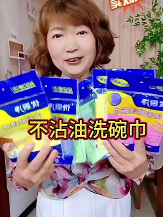 #生活服务热点中心 #家居生活 #好物推荐🔥 #自用好物推荐 不沾油洗碗巾#生活必备