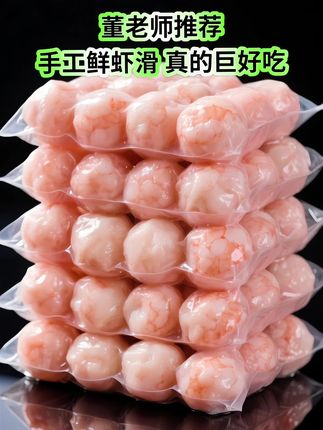 #董老师推荐 手工黑虎青虾滑🦐 弹嫩鲜甜,虾香浓郁。这个价到手10包! 活虾现包,纯手工,去头去壳去虾线,涮煮3分钟,漂浮锅面即可食用。 大颗粒虾滑,虾肉含量95%,鲜味十足Q弹爽滑,做法多样,真的好好吃! #虾滑#快来一起尝个鲜 #营养丰富 #黑虎虾滑  @抖加🔥上热门🔥dou+🔥热点宝