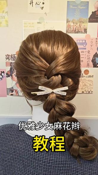 这编发真的绝了!简单秒会!姐妹们快学起来,约会通勤都能美翻全场!#公主发型系列编发 #日常编发抖音助我上热门 #编发简单易学 #编发 #头发扎起来