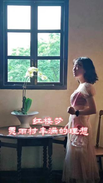 天上一轮才捧出,人间万姓仰头看#红楼梦 #贾雨村