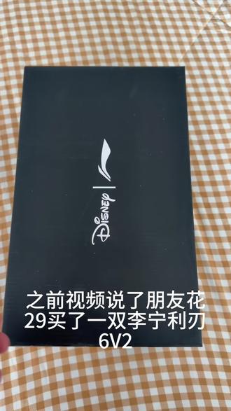 (一29块钱拿下的李宁利刃6v2,这次我不藏着啦~放后面啦#李宁 #篮球鞋 #利刃6v2 #李宁球鞋 #大学生