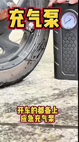 🚗轮胎没气慌不慌?这小东西救大命!一键充气超方便,车主必备神器!💨#有车必备神器#车载充气泵#汽车用品