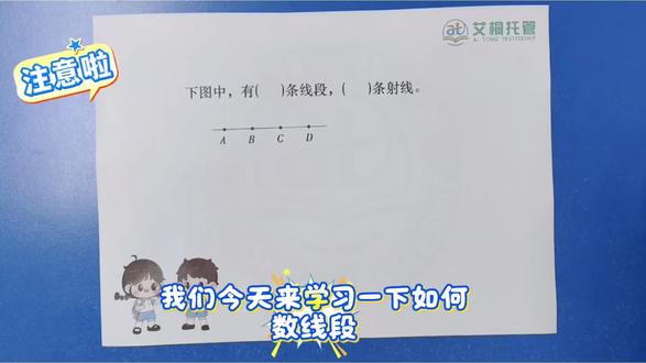 三年级下册
数线段🧵—.—