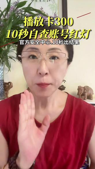 你的账号可能异常!10秒自测,别让限流毁了作品 #不要限流 #抖音运营 #干货知识分享 #运营技巧 #知识分享