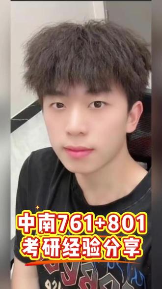 中南大学761+801考研复习真题网课 中南大学761法理学801法学综合(原906)030100法学考研真题资料 #中南大学761#中南大学法理学#中南大学761考研#中南大学801#中南大学法学综合