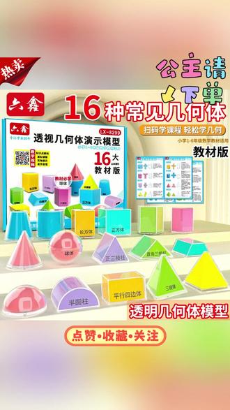 五年教具级下册数学教具几何模型正方体展开图几何体全套透视立体玩具#教具
#数学教具 #立体玩具 #几何模型 #数学教具