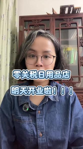 零关税免税店明天开业#海南零关税日用品 #海南房产#海口新房#海口房产