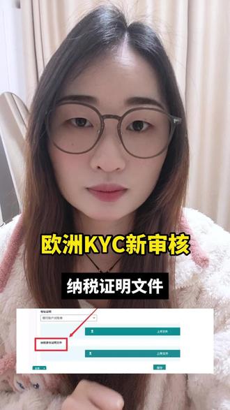 欧洲KYC增加了一项新的验证板块,纳税身份证明文件#欧洲KYC #亚马逊KYC #亚马逊kyc审核 #亚马逊卖家#亚马逊跨境电商
