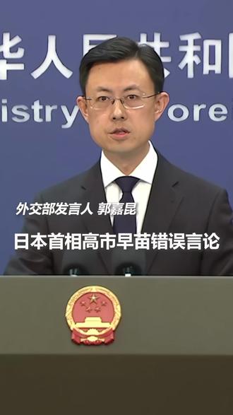 有记者问:日本在野党党首就高市早苗在参与在野党党首辩论时所作表态评论称,高市不再提及具体事例,实际上撤回了此前的答辩。中方是否认同这种说法?外交部:“不再提及”和“撤回”错误言论是两码事,性质完全不同。
