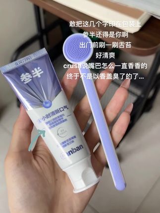 就这个#参半舌苔清洁啫喱 真的一用一个不吱声!#参半 #口气清新
