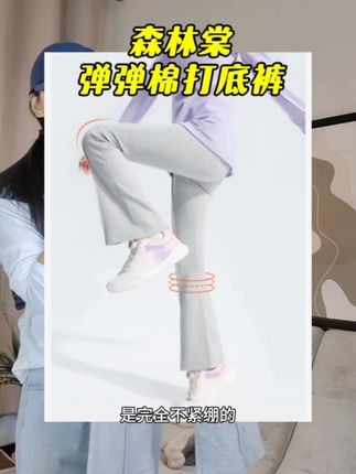 #森林棠 高弹修身运动打底裤来活动了,刷到的妈妈闭眼入 #中大童童装 #儿童打底裤 #儿童喇叭裤 #高品质童装