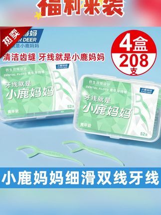 #牙线 #一次性牙线 #超细牙线 #家用牙线 #牙线推荐 【4盒共208支】小鹿妈妈牙线一次性超细牙线棒剔牙签线家用剔牙线