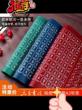 时悲时喜,独爱练字。#国风 #国风文创 #文创 #硅胶书法垫