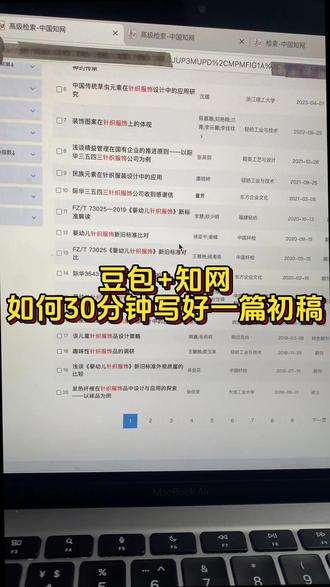 豆包+知网如何30分钟写好一篇初稿 #论文 #毕业论文 #墨得问题