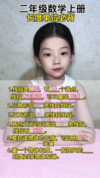 #二年级数学上册,长度单位,#每天学习一点点 #知识分享