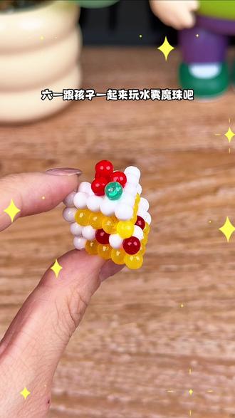 不建议买…娃一下午没喊妈了🤣 六一的快乐,直接被水雾魔珠承包啦!#水雾魔珠 #手工diy #拼豆 #儿童礼物 #六一儿童节礼物