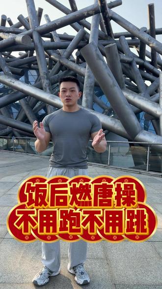 燃糖三个黄金动作#中老年锻炼#膝腿肌肉#抗阻锻炼#力量 燃糖三个黄金动作#中老年锻炼#膝腿肌肉#抗阻锻炼#力量