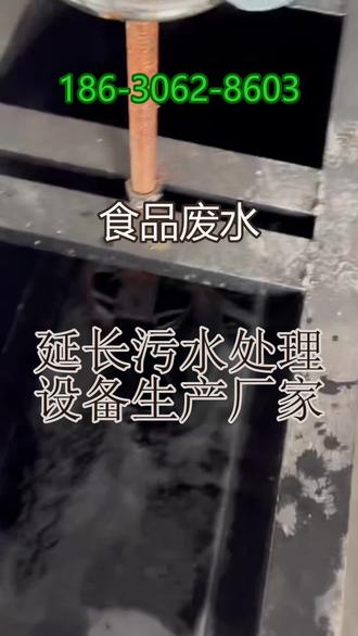 延长污水处理设备生产厂家 。(186-3062-8603)。 UASB厌氧反应器直发,防爆安装+当日发货,专业维修+全程跟进,高浓度炼油污水处理!#延长污水处理设备生产厂家 #环保设备 #气浮机 #加药装置