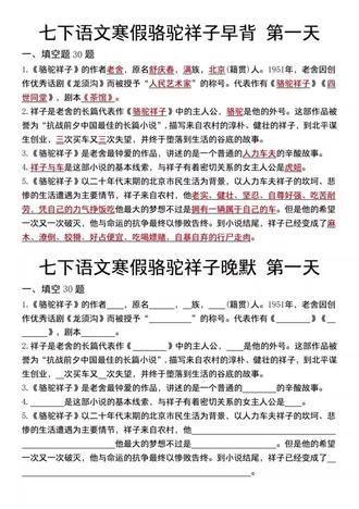 七年级下册语文《名著阅读骆驼祥子早背晚默》含答案,高清电子版可打印💯