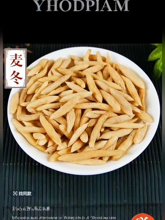 绵阳三台县四川麦冬带芯煮水煲汤炖肉精选麦冬元气四宝搭配黄芪##麦冬 #泡茶 #蓝馨橱窗里面都是好物