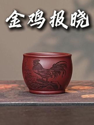 原矿龙血砂泥料刻绘金鸡报晓紫砂主人杯#品茗杯 #喝茶 #原矿紫砂 #全手工