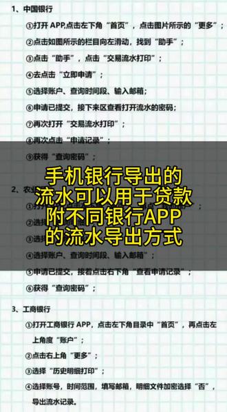 手机银行导出的流水可以用于贷款 附不同银行APP导出流水的方法#干货分享 #老百姓关心的话题 #买房攻略 #房贷#流水 @抖音小助手