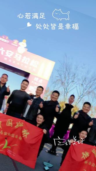 2025年十一份最后一场六安马拉松以1小时36分安全完赛